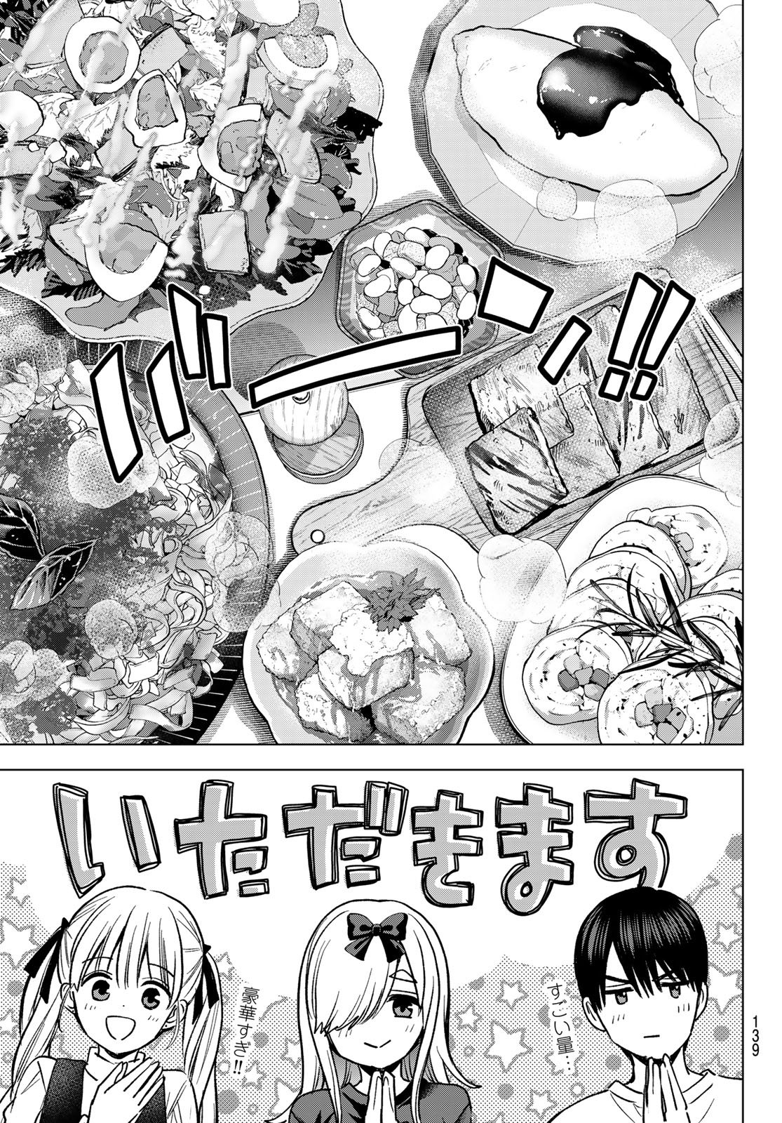 Kakkou no Iinazuke Chapter 308 11ページ
