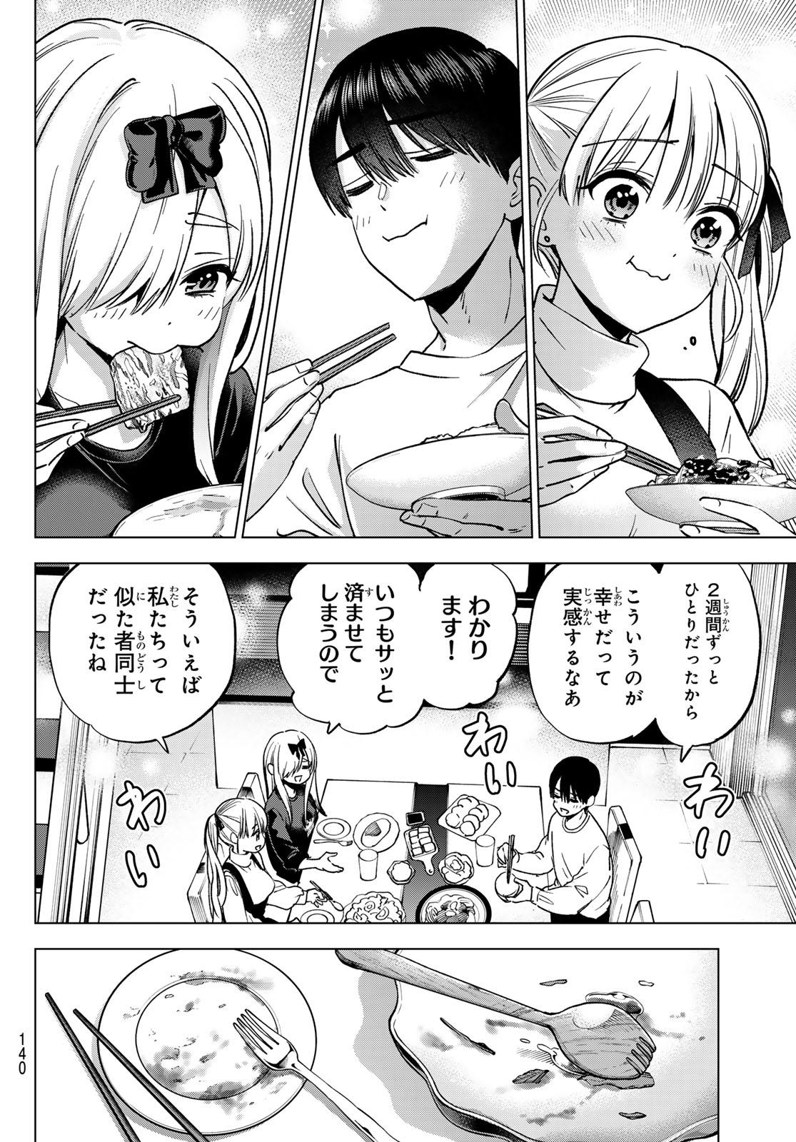 Kakkou no Iinazuke Chapter 308 12ページ