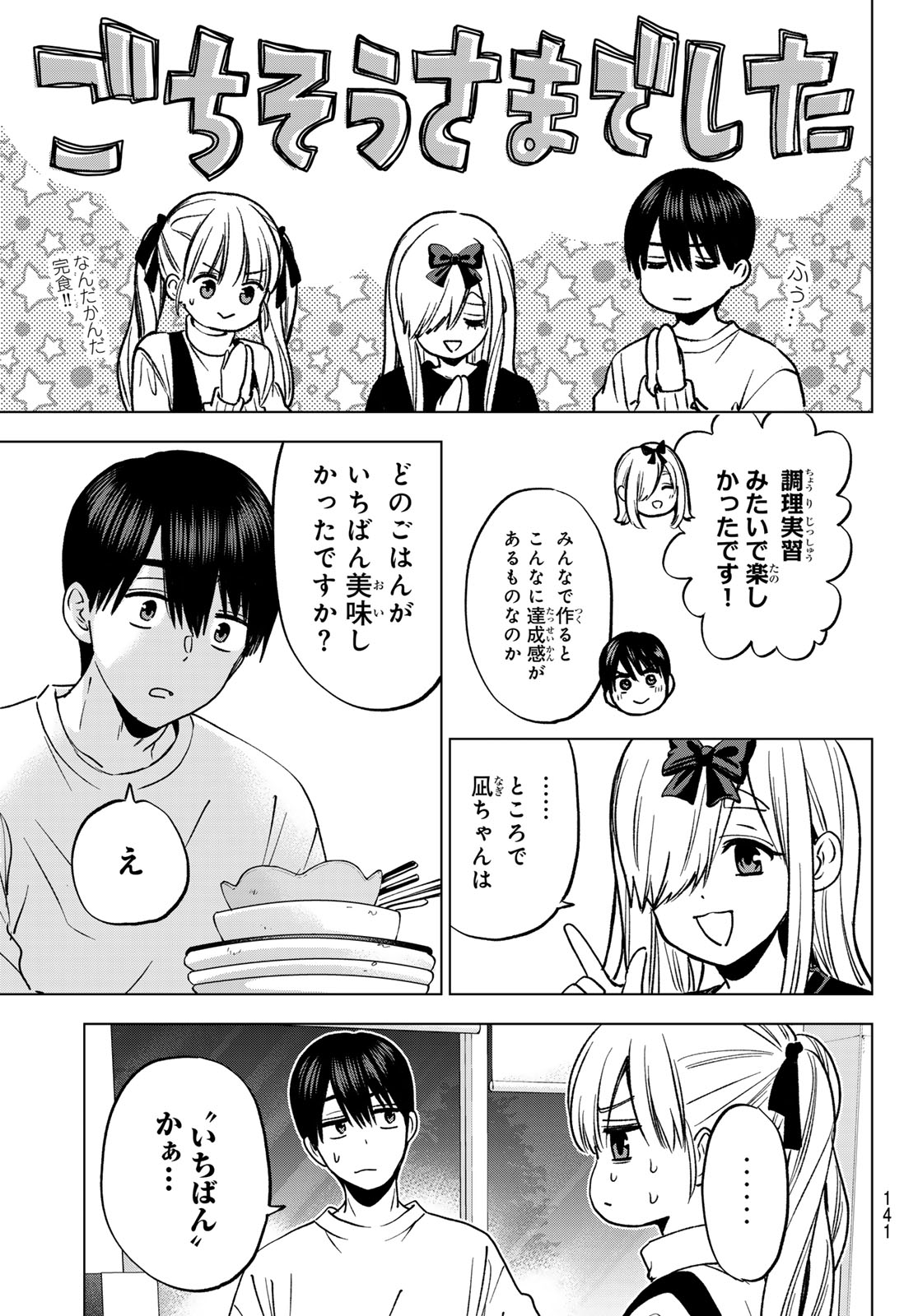 Kakkou no Iinazuke Chapter 308 13ページ