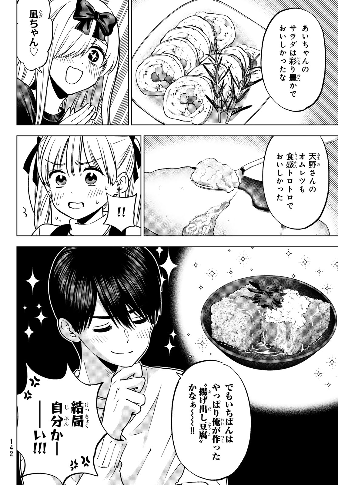 Kakkou no Iinazuke Chapter 308 14ページ