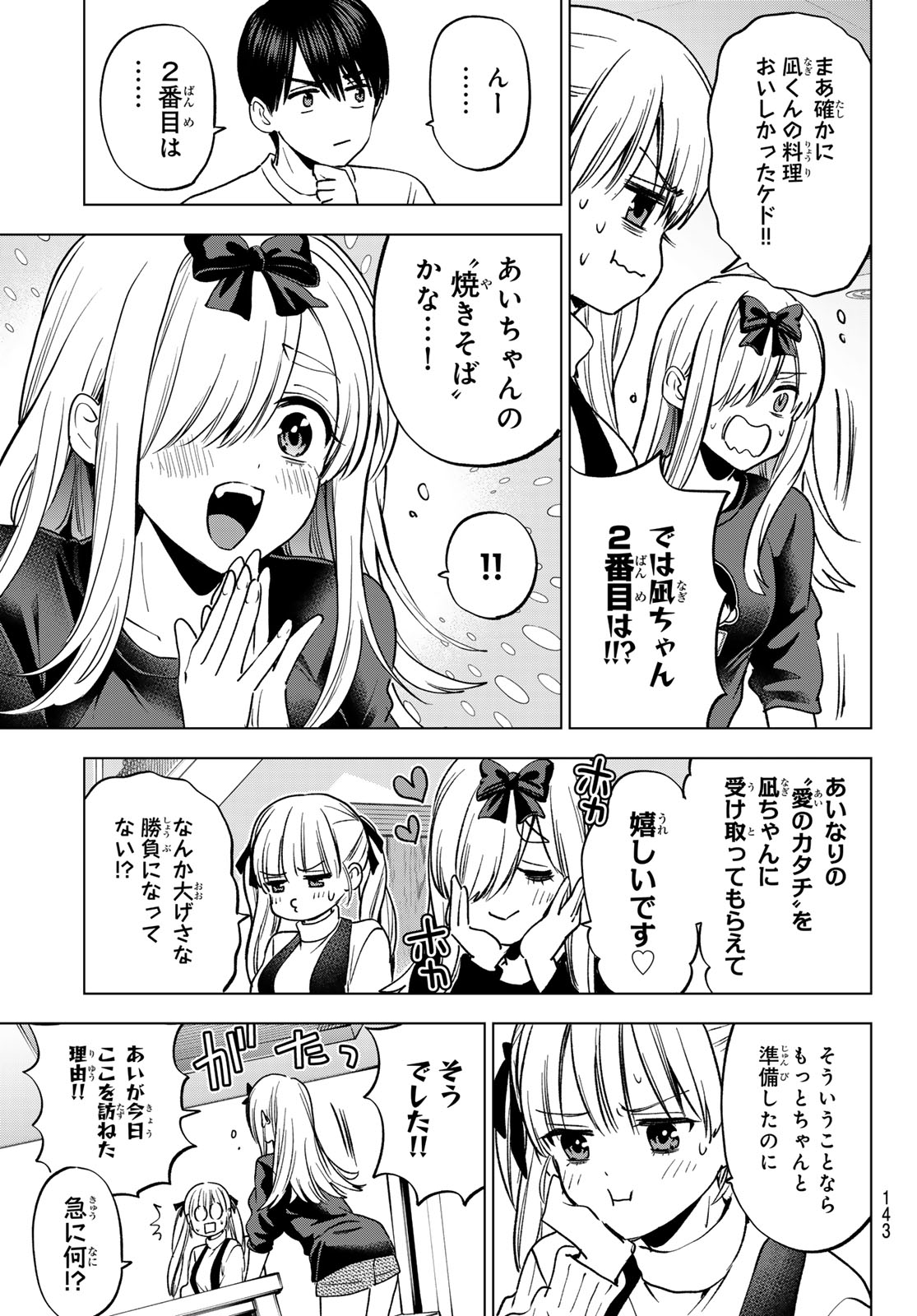 Kakkou no Iinazuke Chapter 308 15ページ