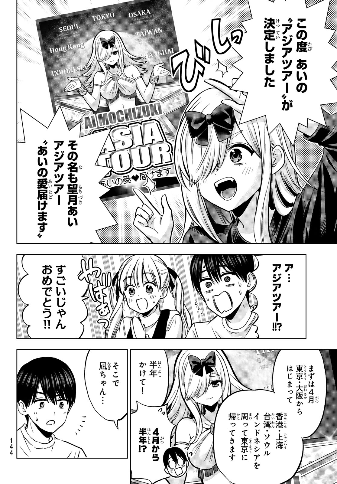 Kakkou no Iinazuke Chapter 308 16ページ