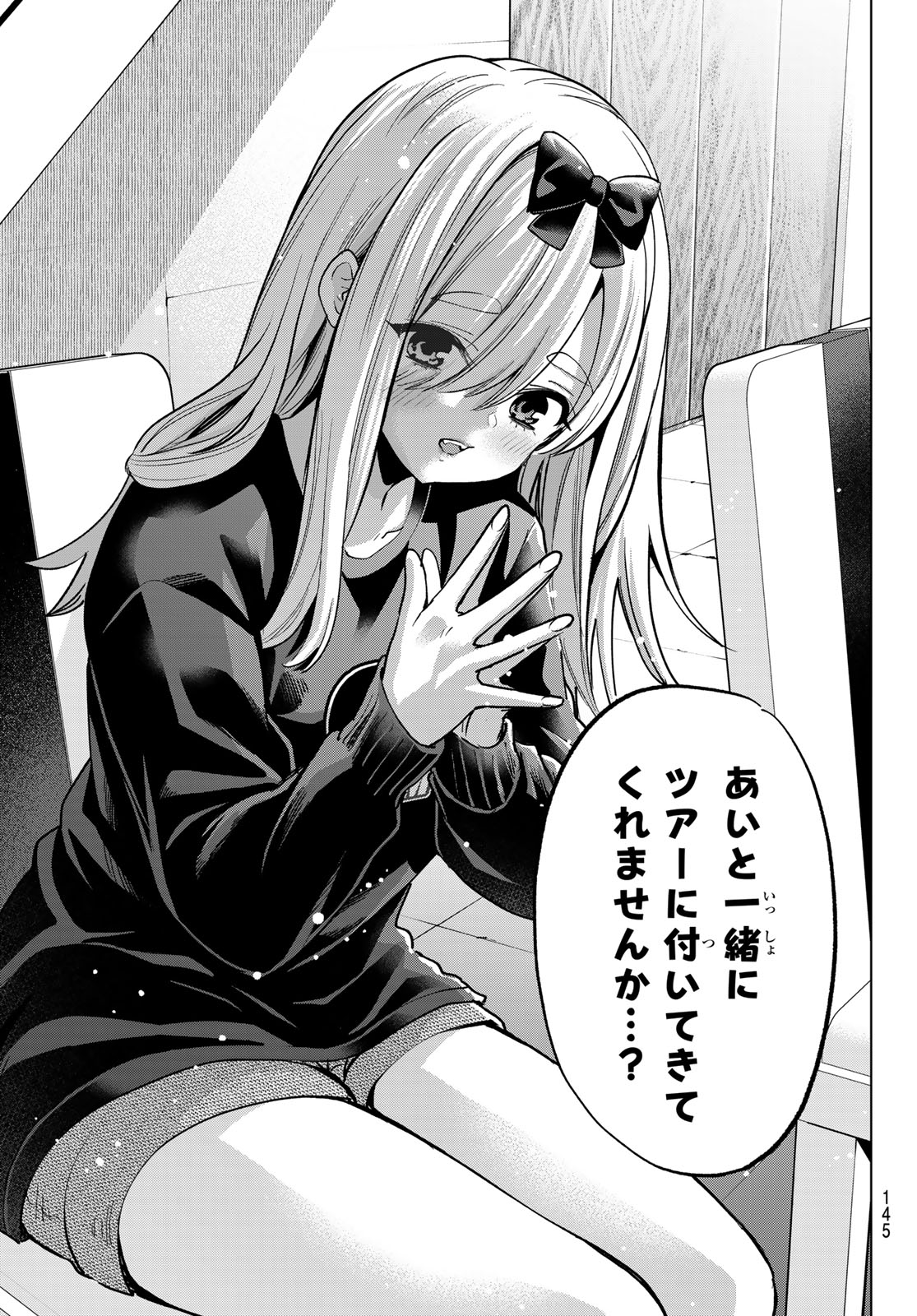 Kakkou no Iinazuke Chapter 308 17ページ