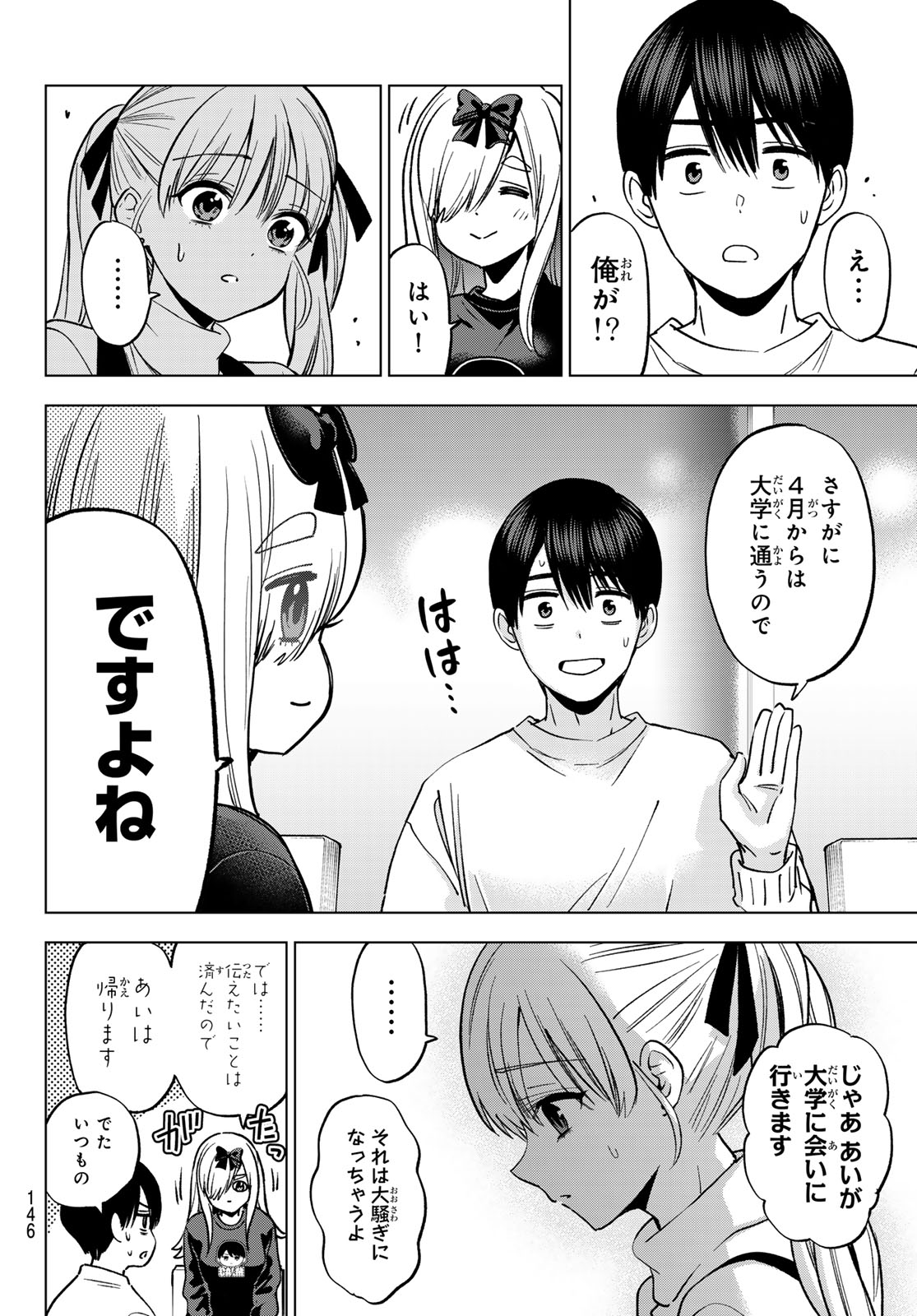 Kakkou no Iinazuke Chapter 308 18ページ