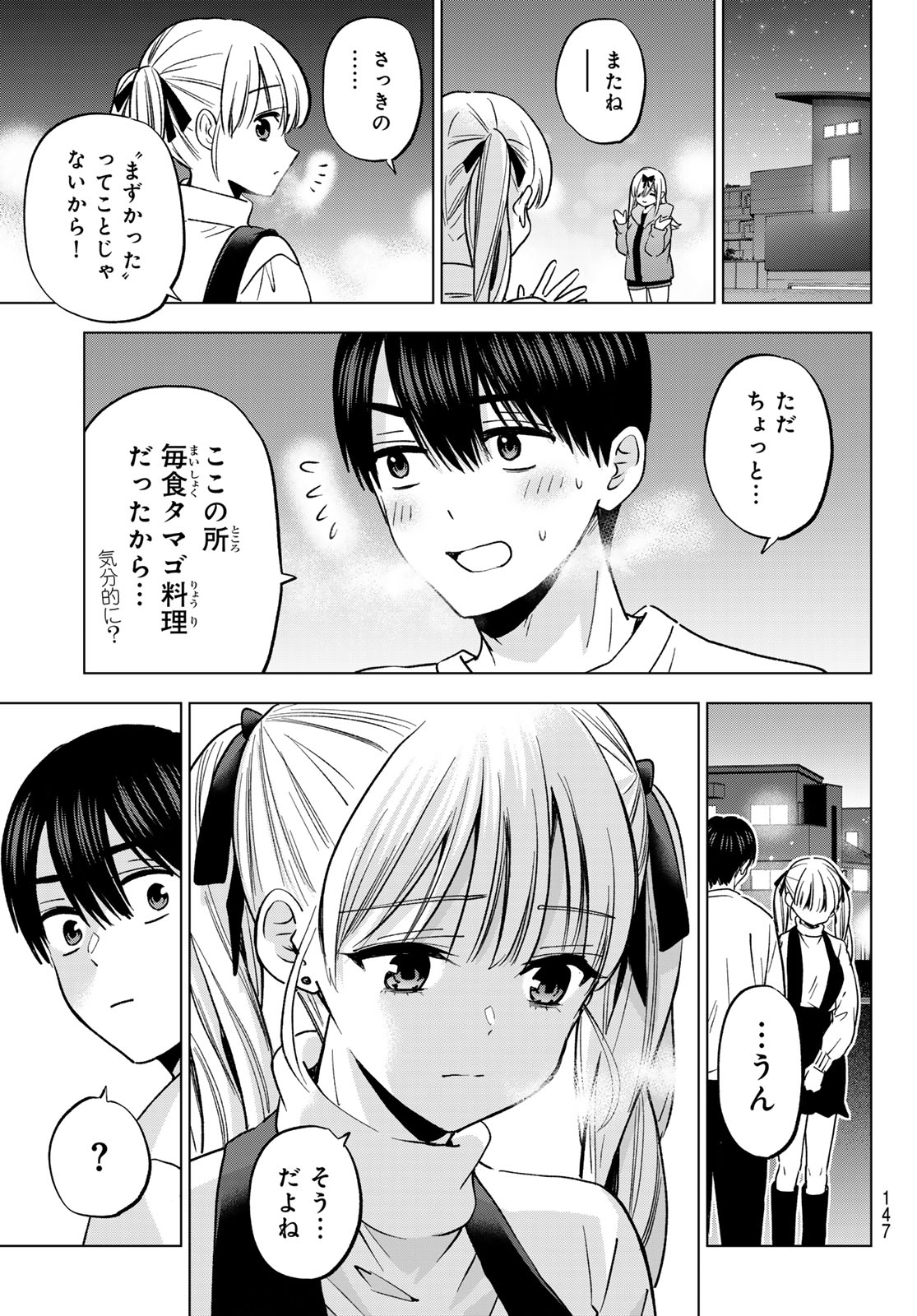 Kakkou no Iinazuke Chapter 308 19ページ