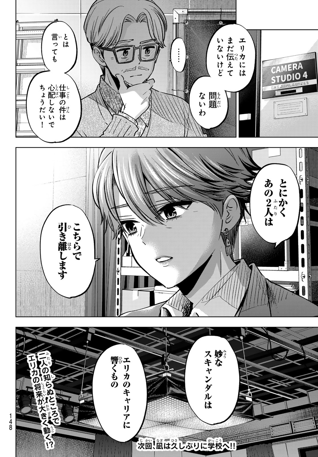 Kakkou no Iinazuke Chapter 308 20ページ
