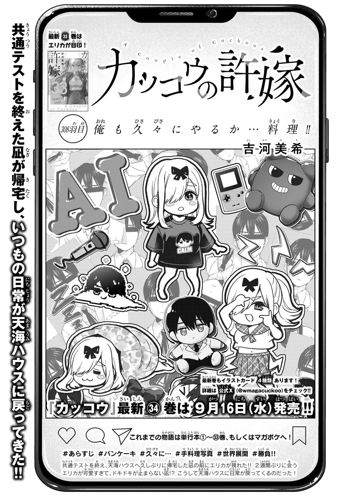 Kakkou no Iinazuke Chapter 308 3ページ