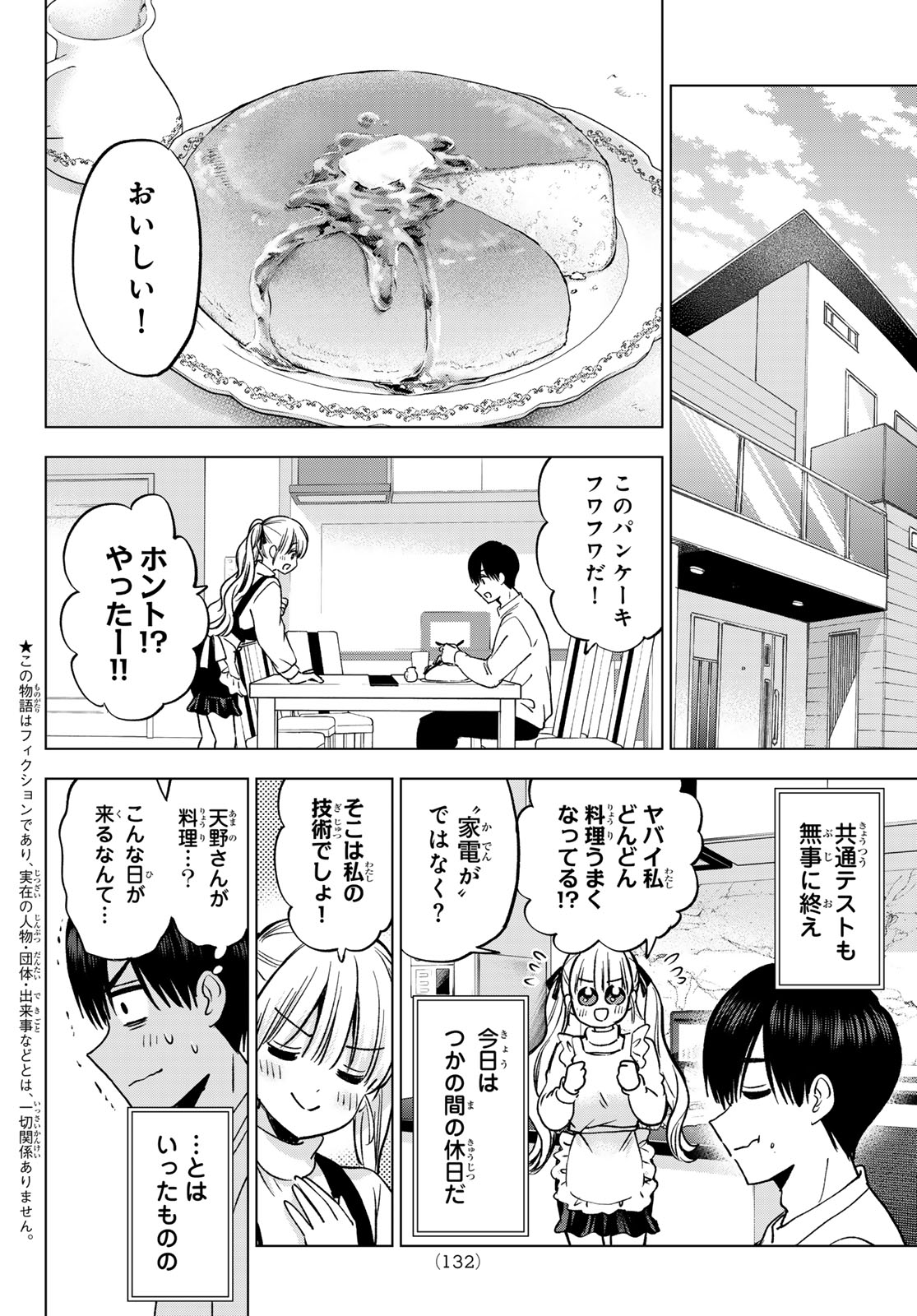 Kakkou no Iinazuke Chapter 308 4ページ