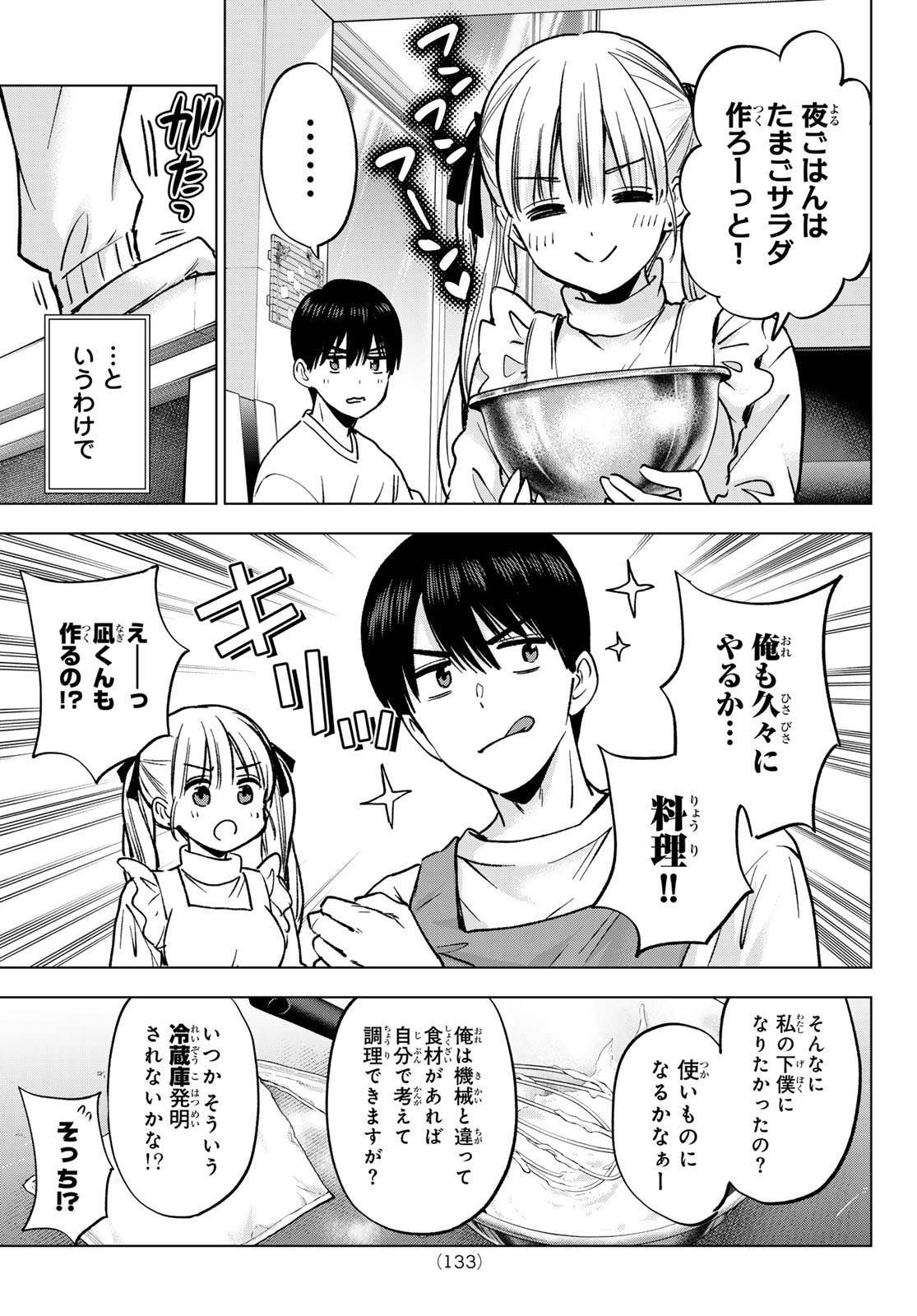 Kakkou no Iinazuke Chapter 308 5ページ