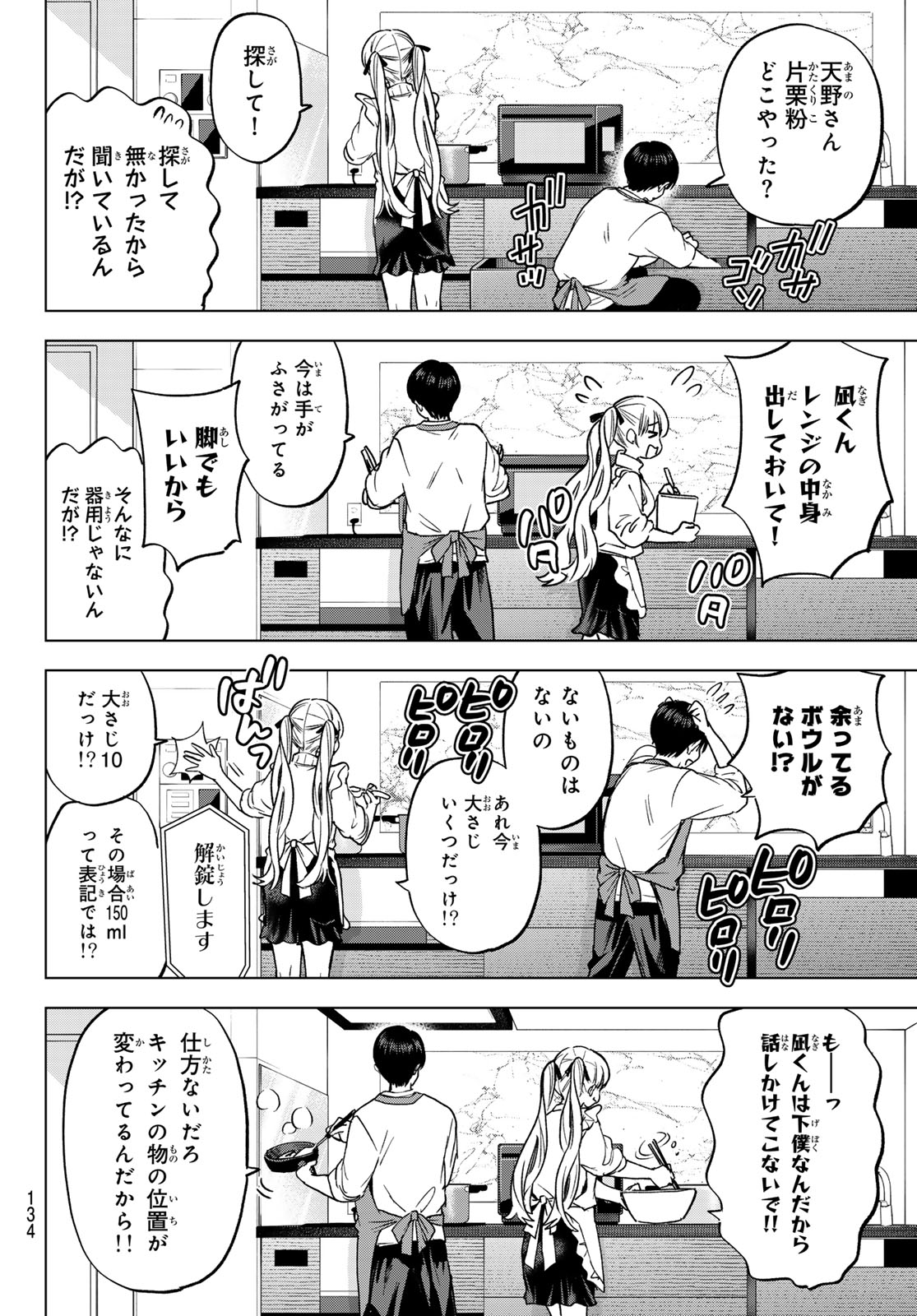 Kakkou no Iinazuke Chapter 308 6ページ