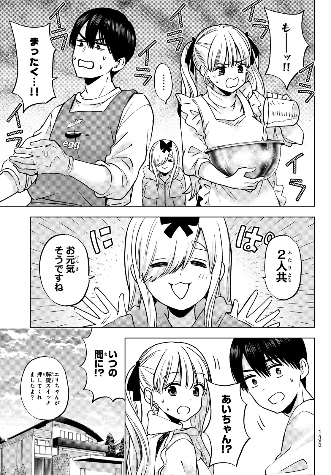Kakkou no Iinazuke Chapter 308 7ページ