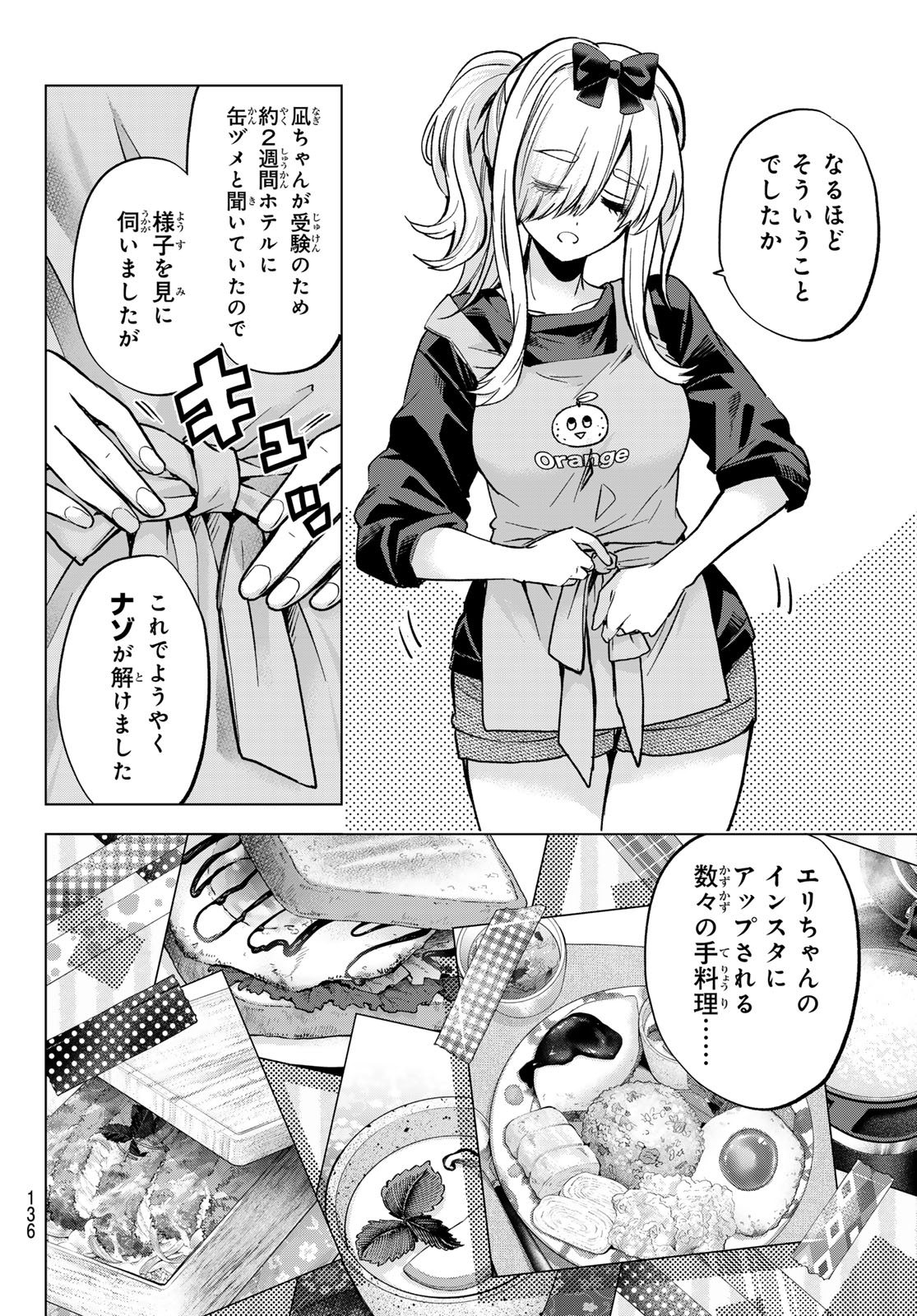 Kakkou no Iinazuke Chapter 308 8ページ