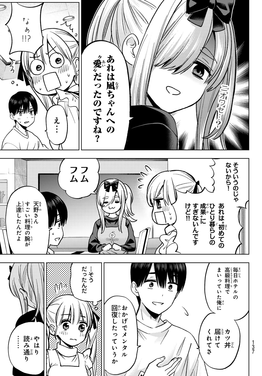 Kakkou no Iinazuke Chapter 308 9ページ