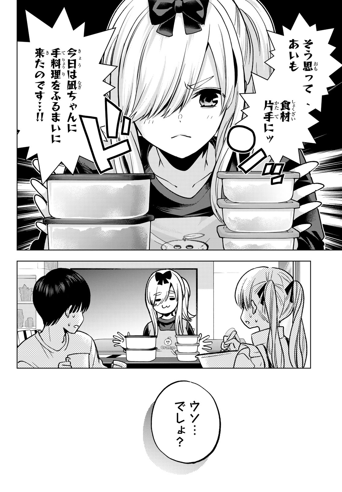 Kakkou no Iinazuke Chapter 308 10ページ