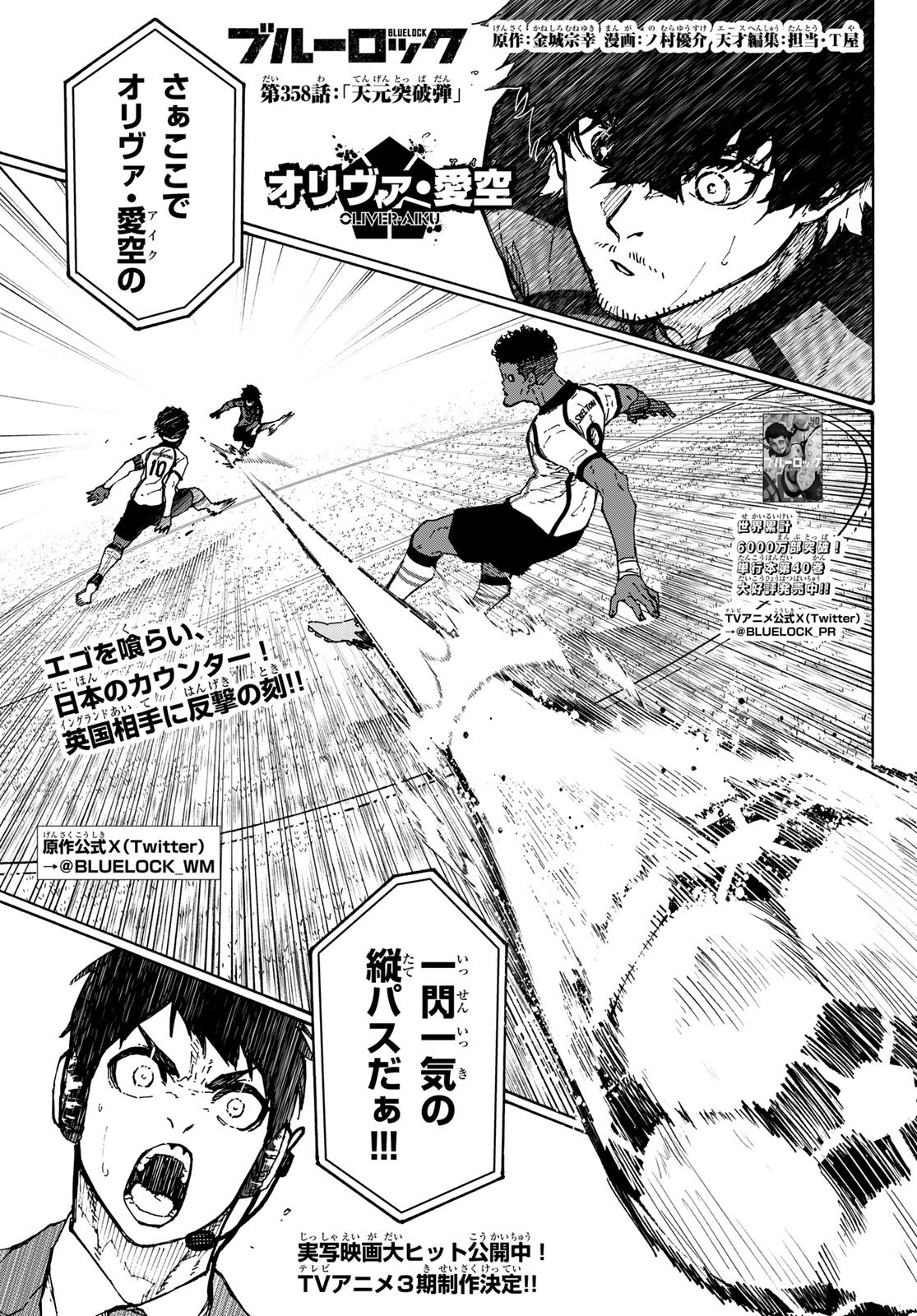 Blue Lock Chapter 358 1ページ