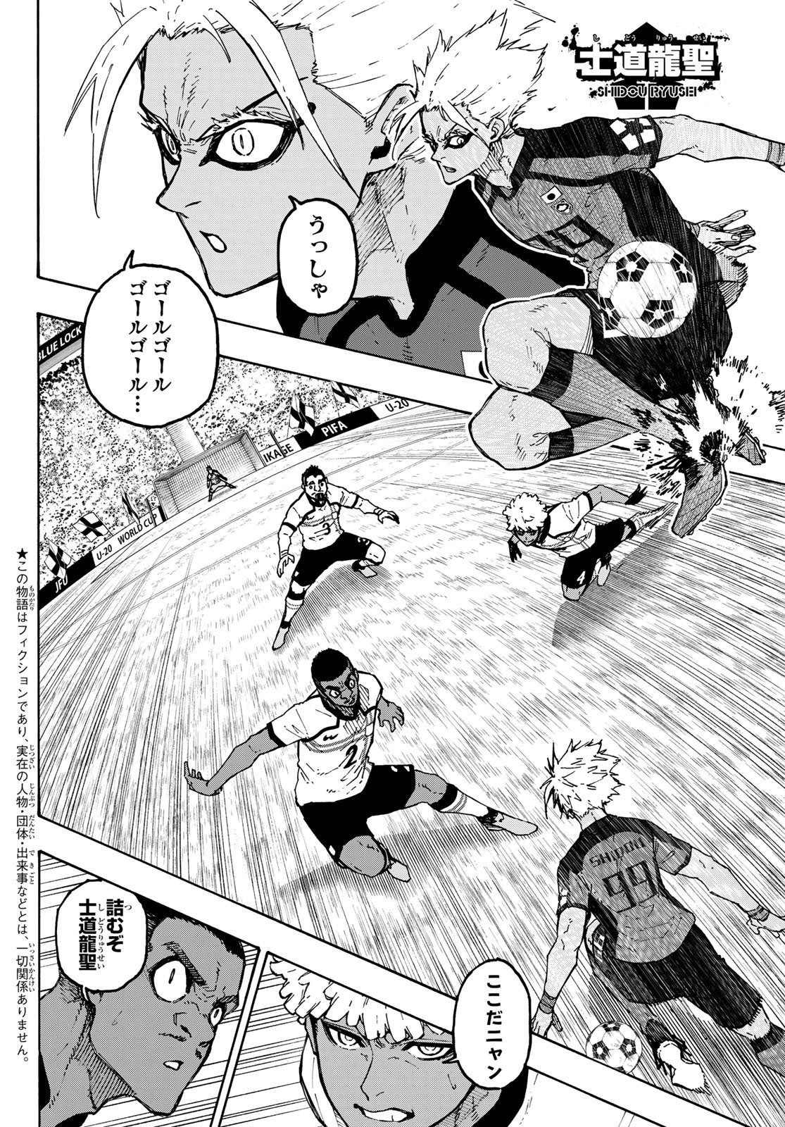 Blue Lock Chapter 358 2ページ