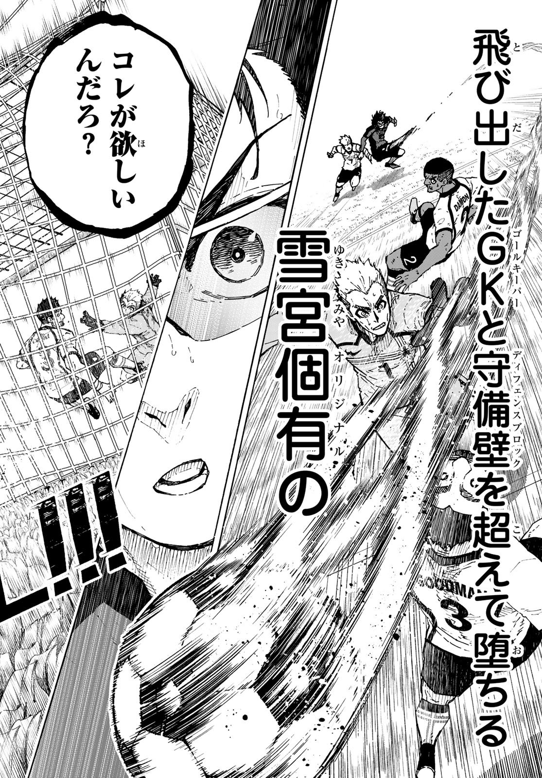 Blue Lock Chapter 358 16ページ