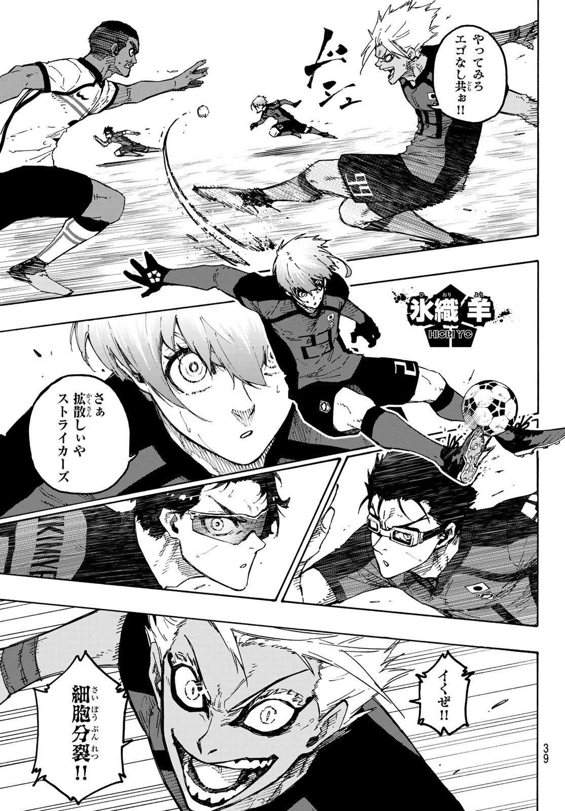 Blue Lock Chapter 358 3ページ