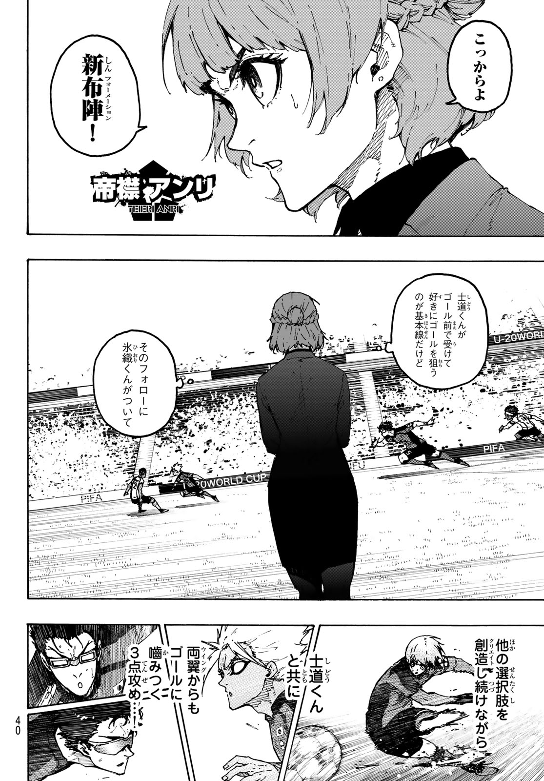 Blue Lock Chapter 358 4ページ