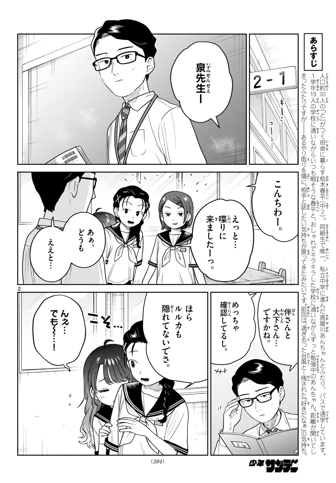 Futari Bus Chapter 43 2ページ