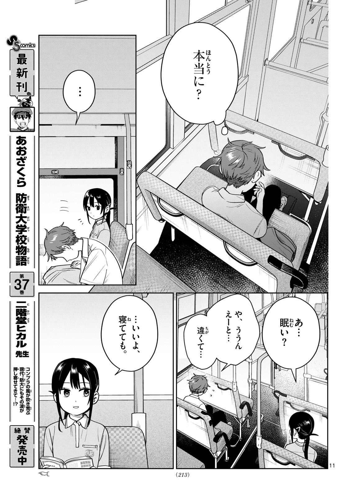 Futari Bus Chapter 43 11ページ