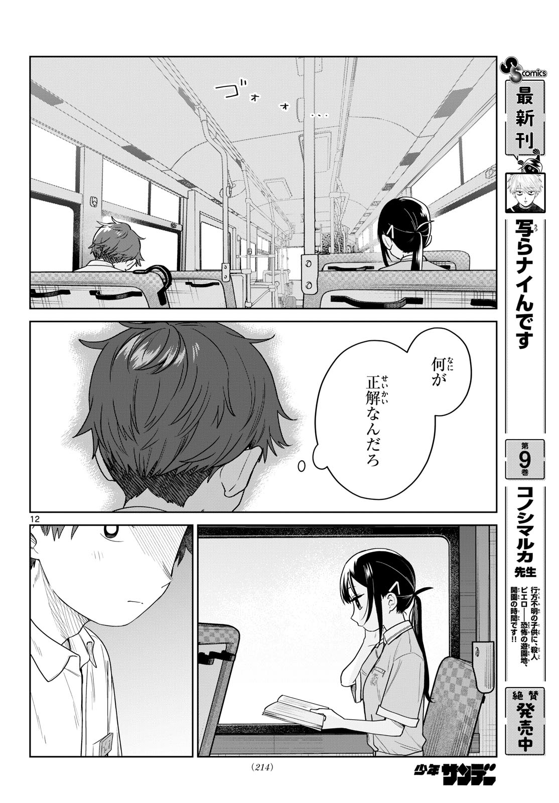 Futari Bus Chapter 43 12ページ