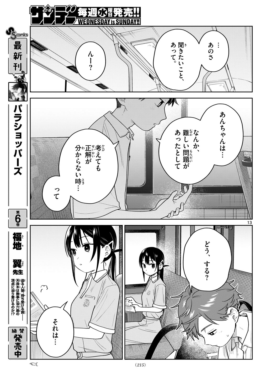 Futari Bus Chapter 43 13ページ