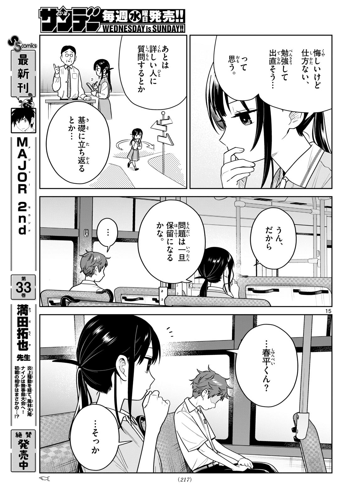 Futari Bus Chapter 43 15ページ