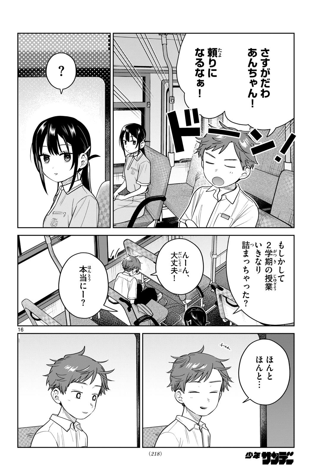 Futari Bus Chapter 43 16ページ
