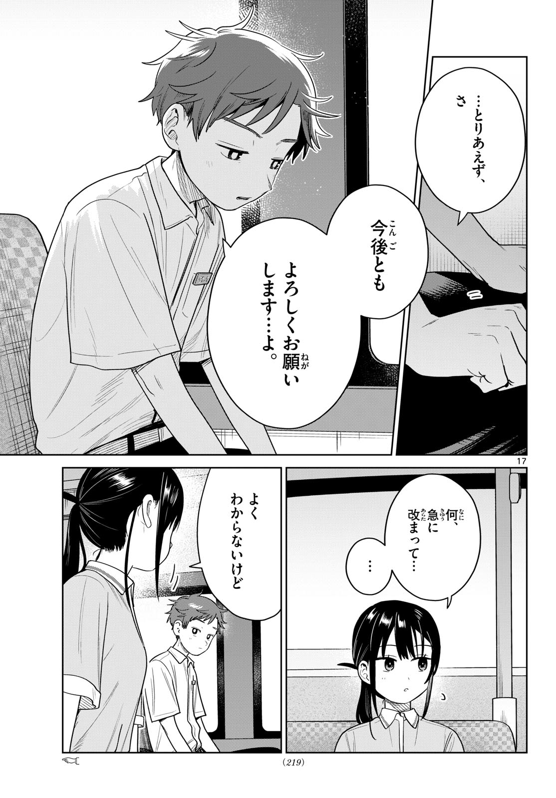 Futari Bus Chapter 43 17ページ