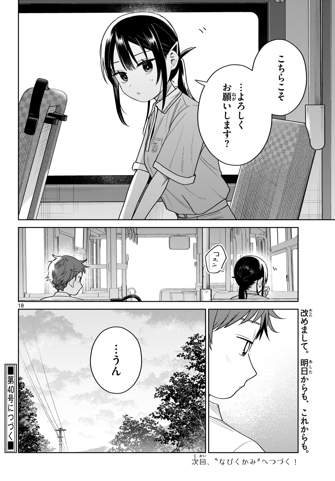 Futari Bus Chapter 43 18ページ