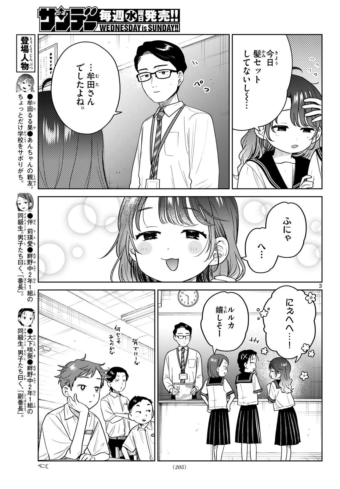 Futari Bus Chapter 43 3ページ