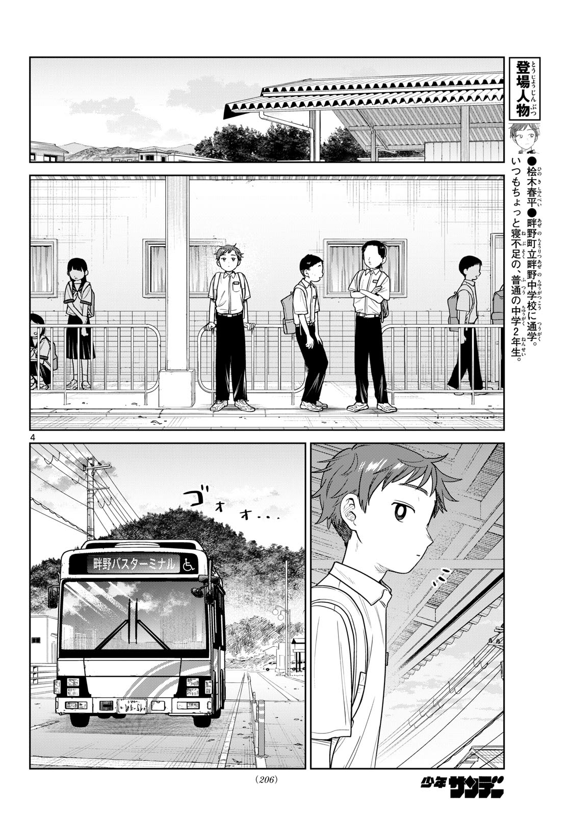 Futari Bus Chapter 43 4ページ