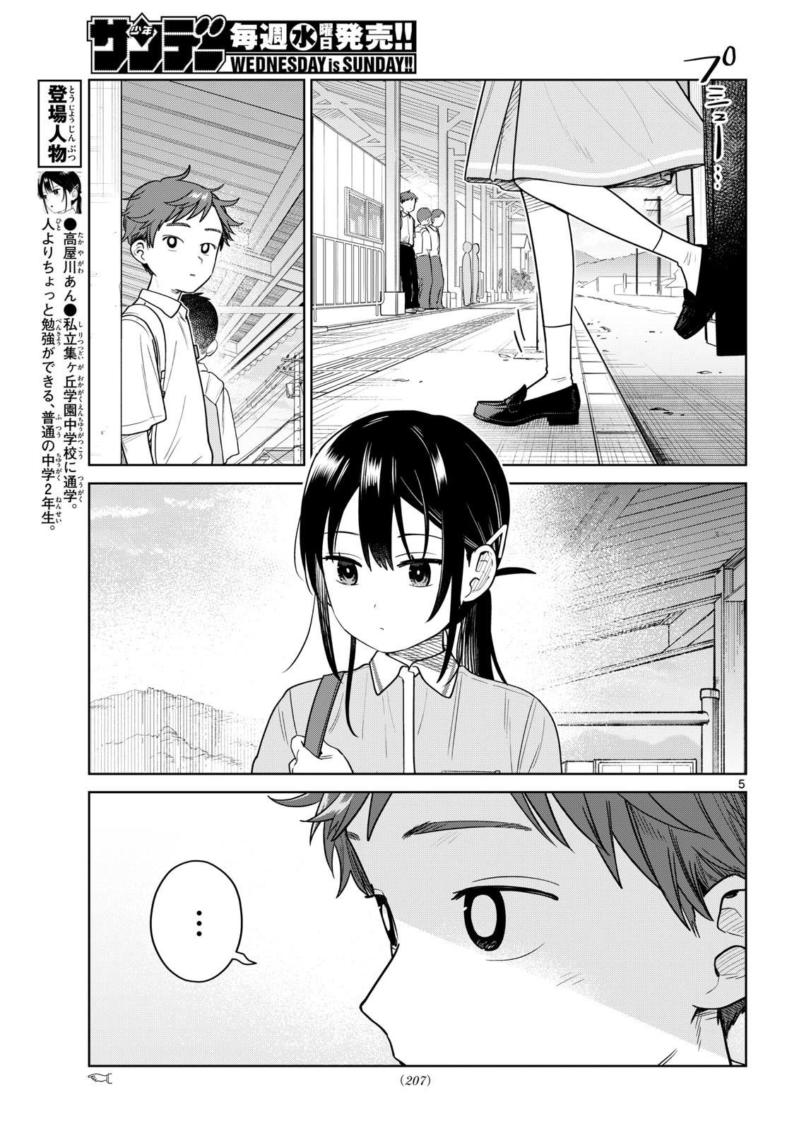 Futari Bus Chapter 43 5ページ
