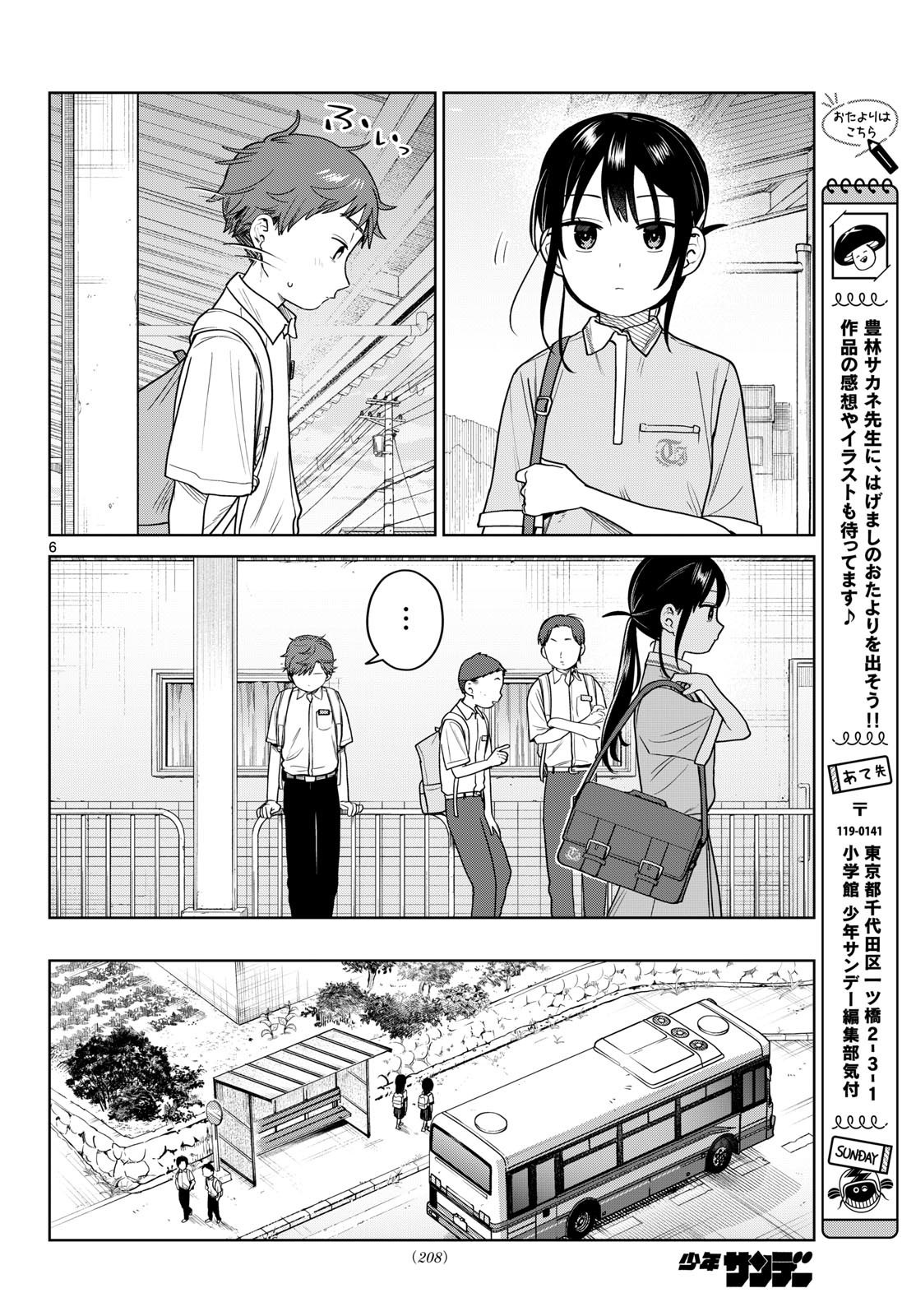 Futari Bus Chapter 43 6ページ