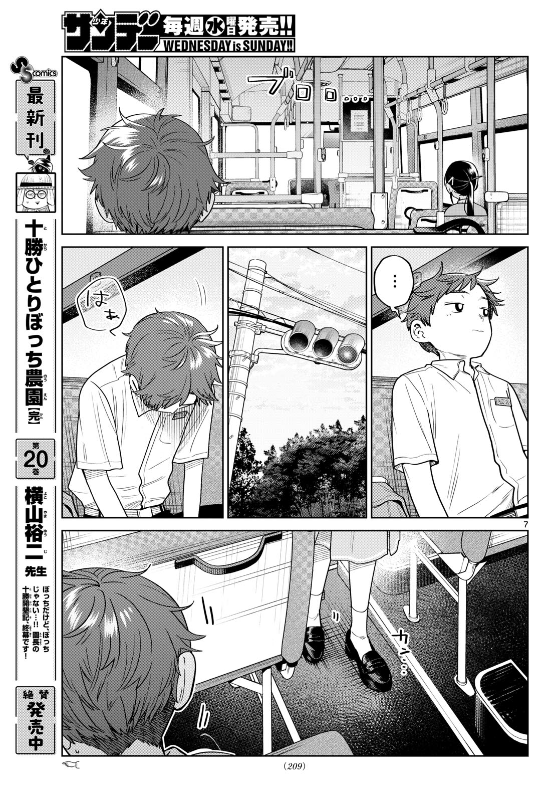 Futari Bus Chapter 43 7ページ