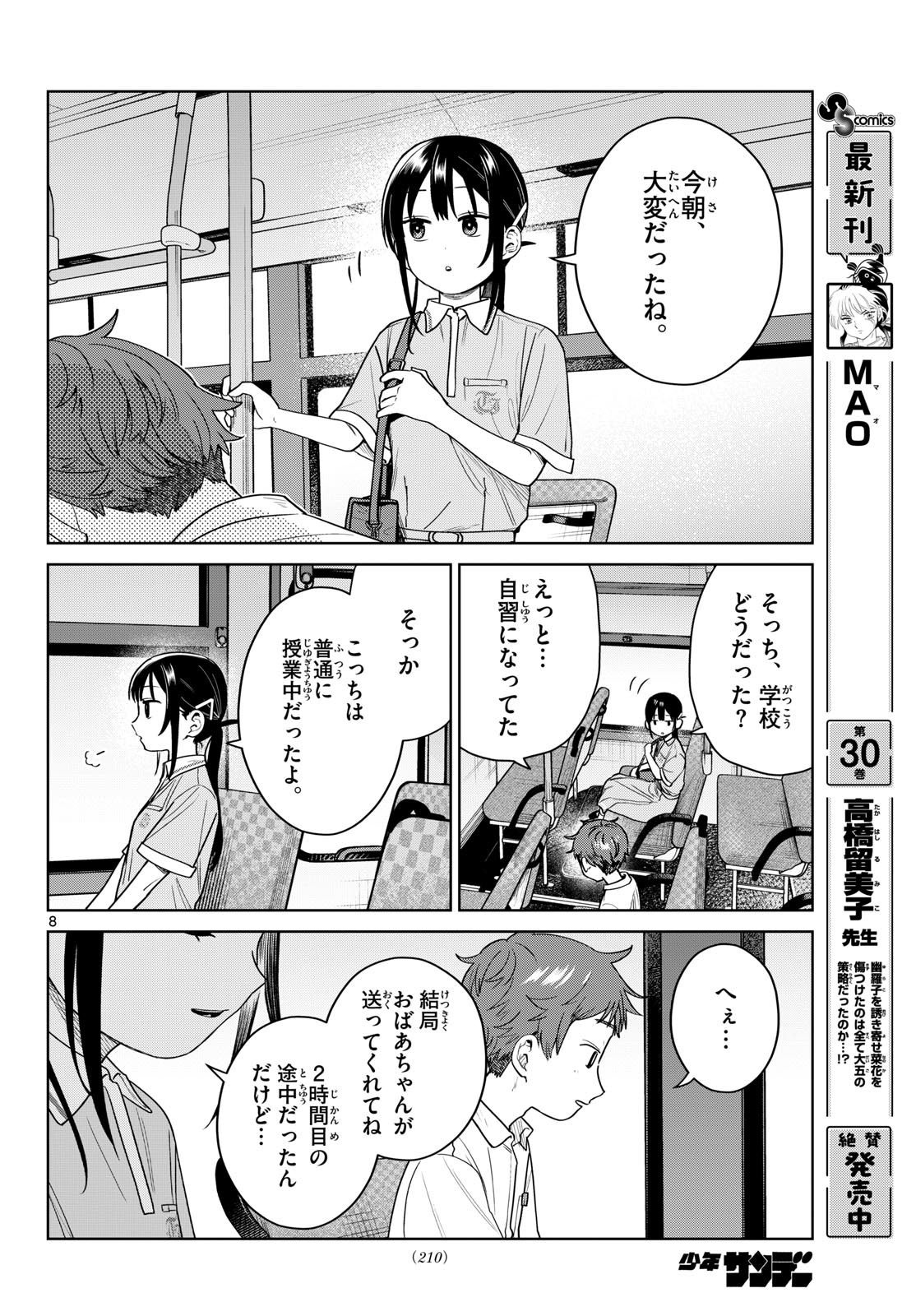 Futari Bus Chapter 43 8ページ