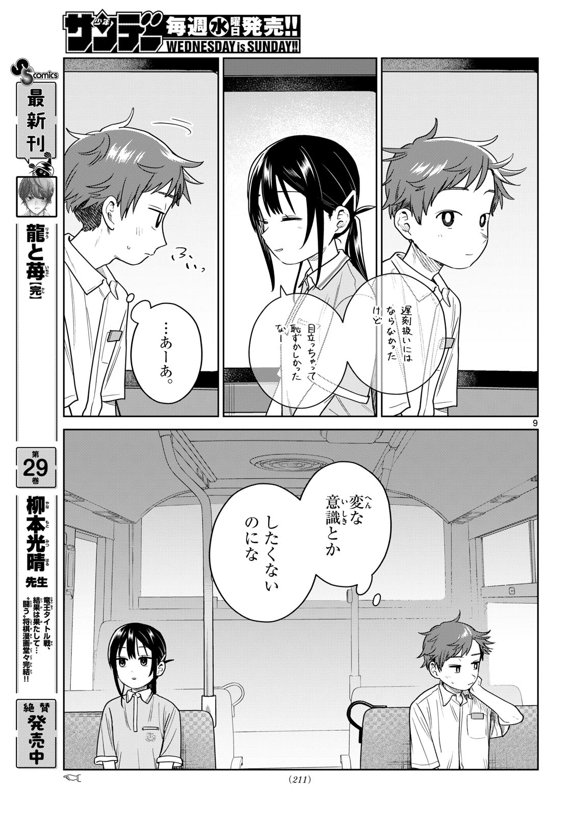 Futari Bus Chapter 43 9ページ