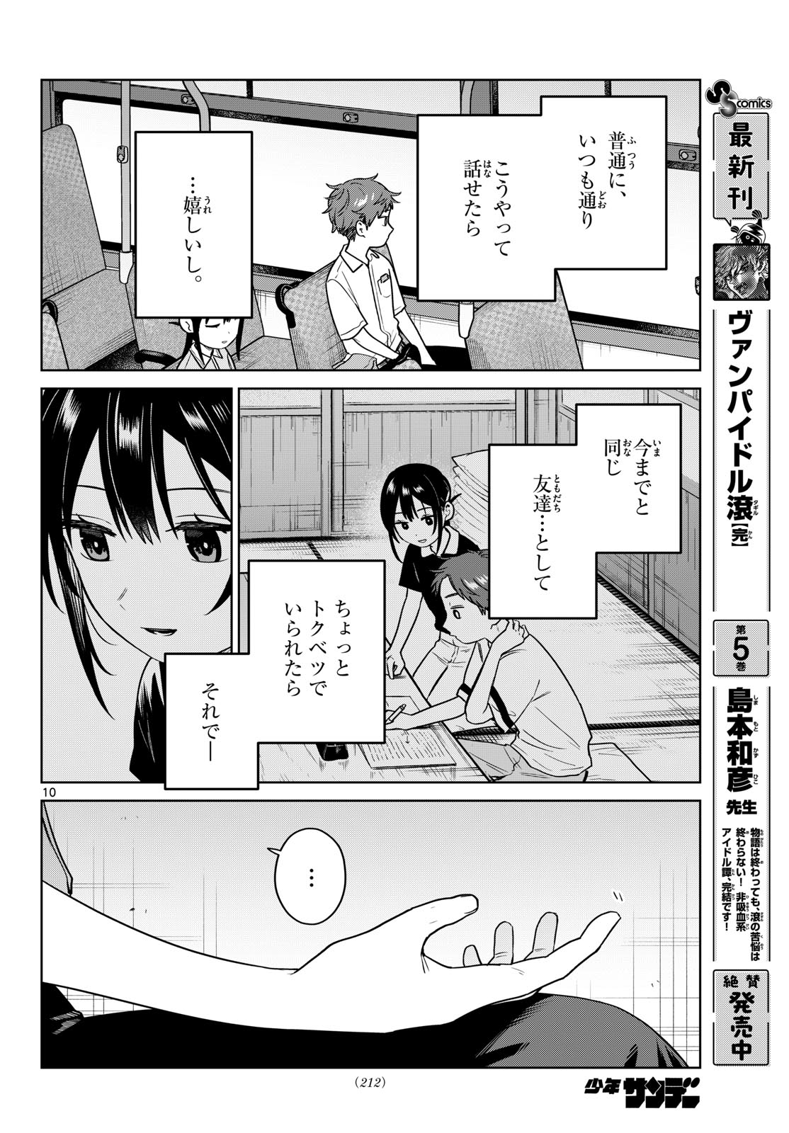 Futari Bus Chapter 43 10ページ