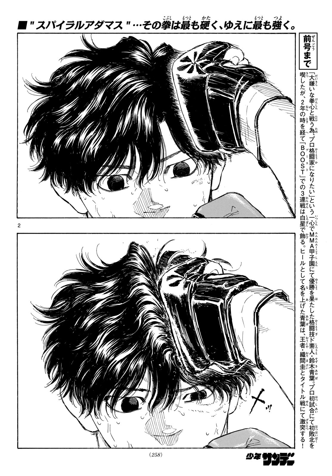 Red Blue Chapter 205 2ページ