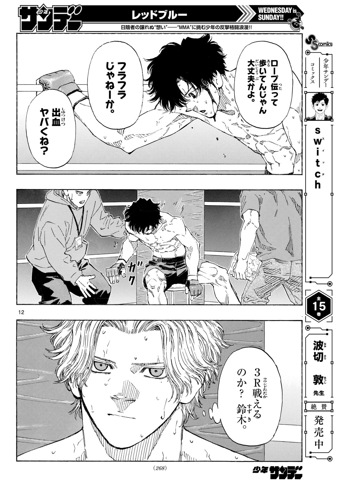Red Blue Chapter 205 12ページ