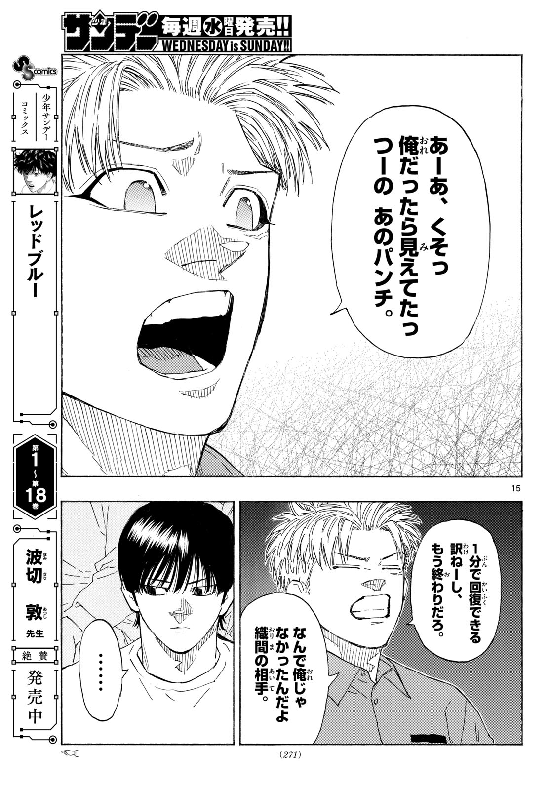 Red Blue Chapter 205 15ページ