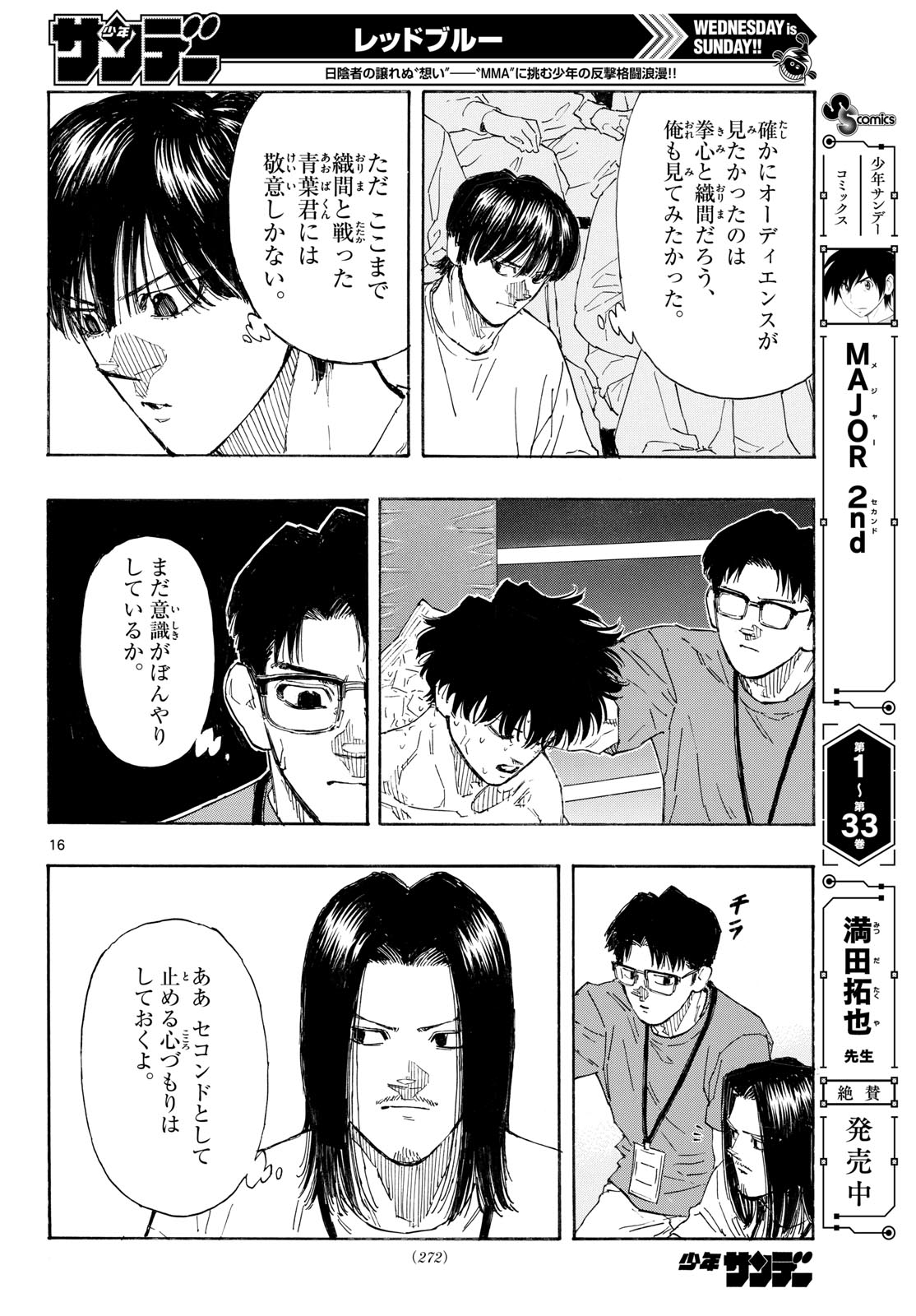Red Blue Chapter 205 16ページ