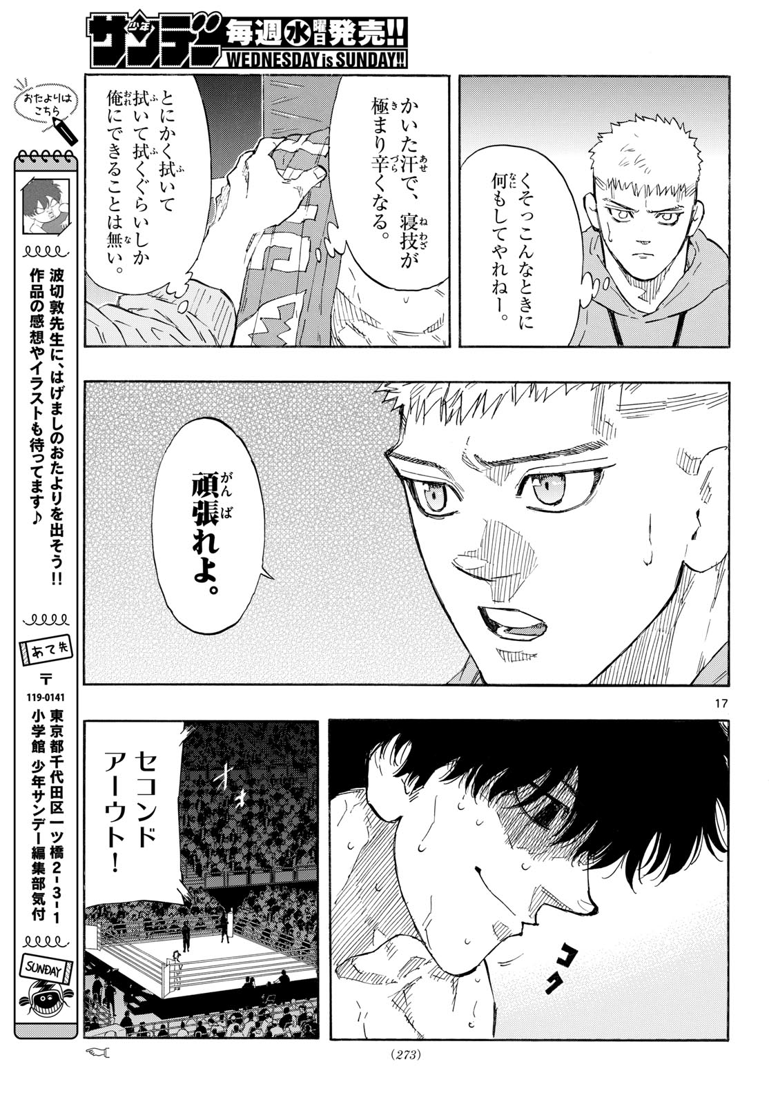 Red Blue Chapter 205 17ページ