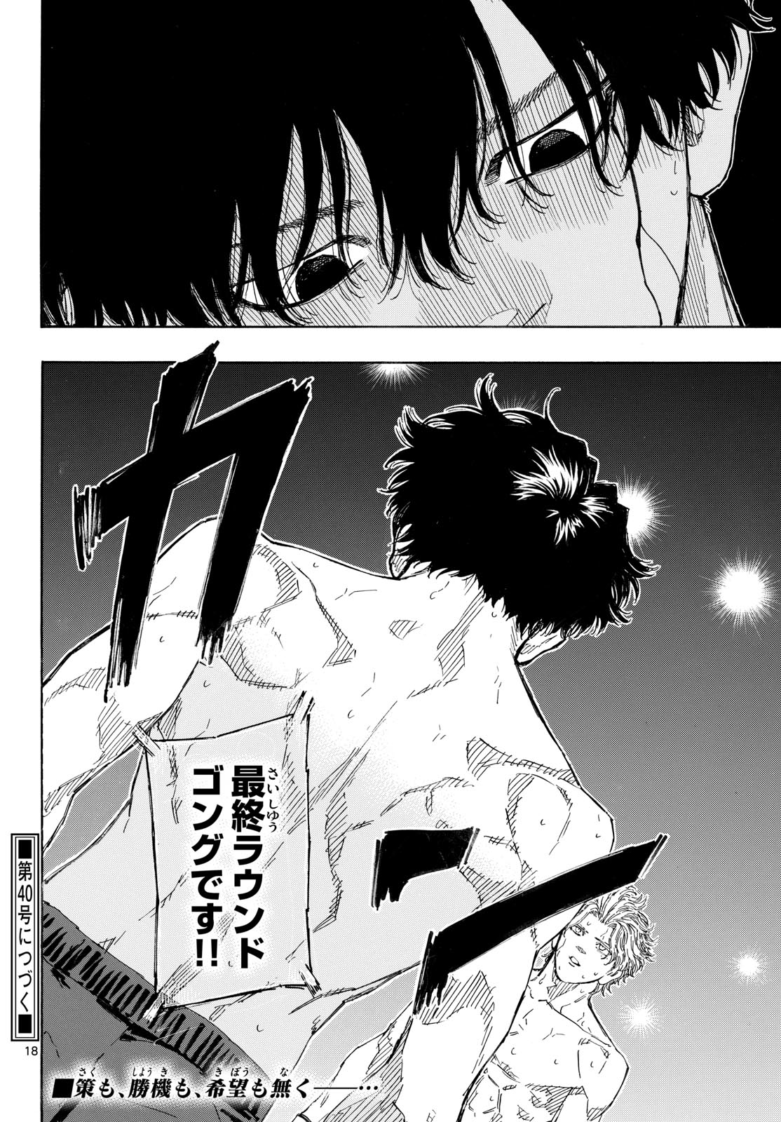 Red Blue Chapter 205 18ページ