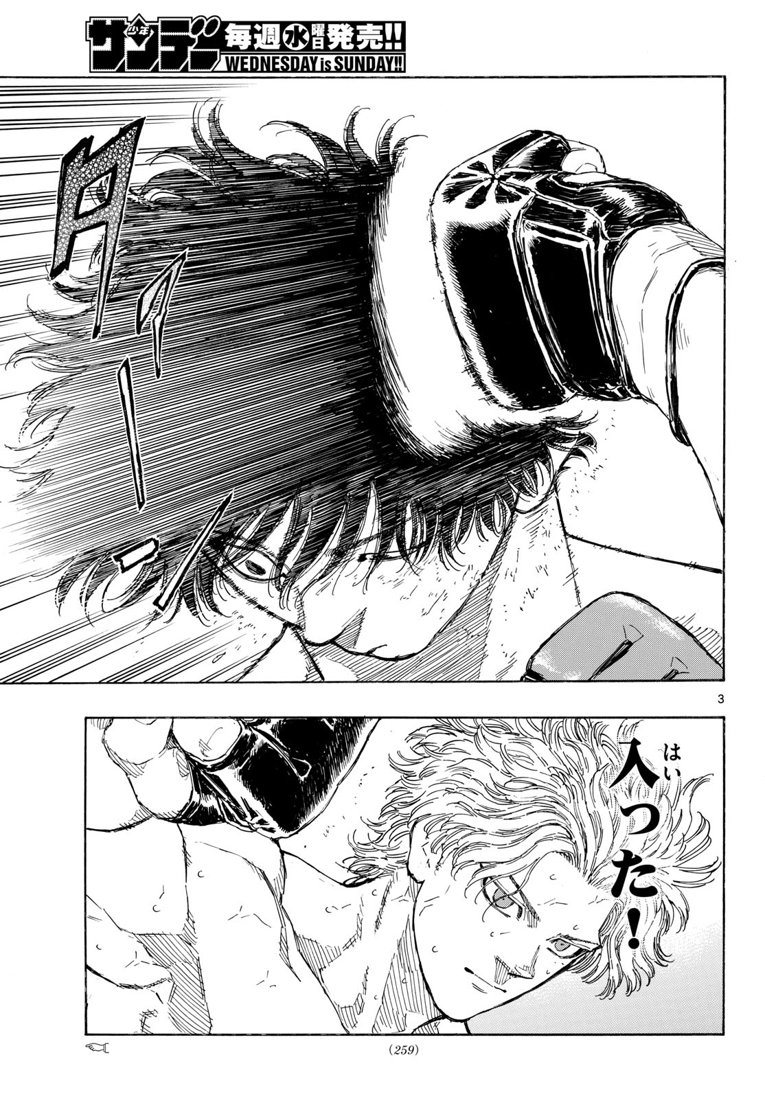 Red Blue Chapter 205 3ページ