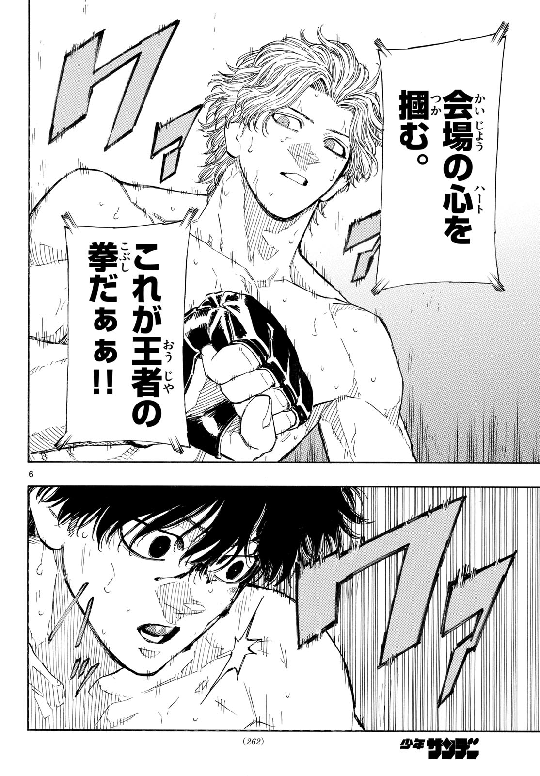 Red Blue Chapter 205 6ページ