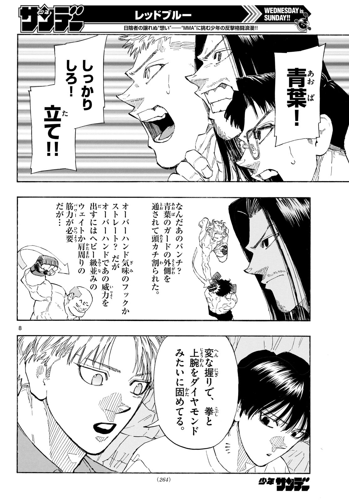 Red Blue Chapter 205 8ページ