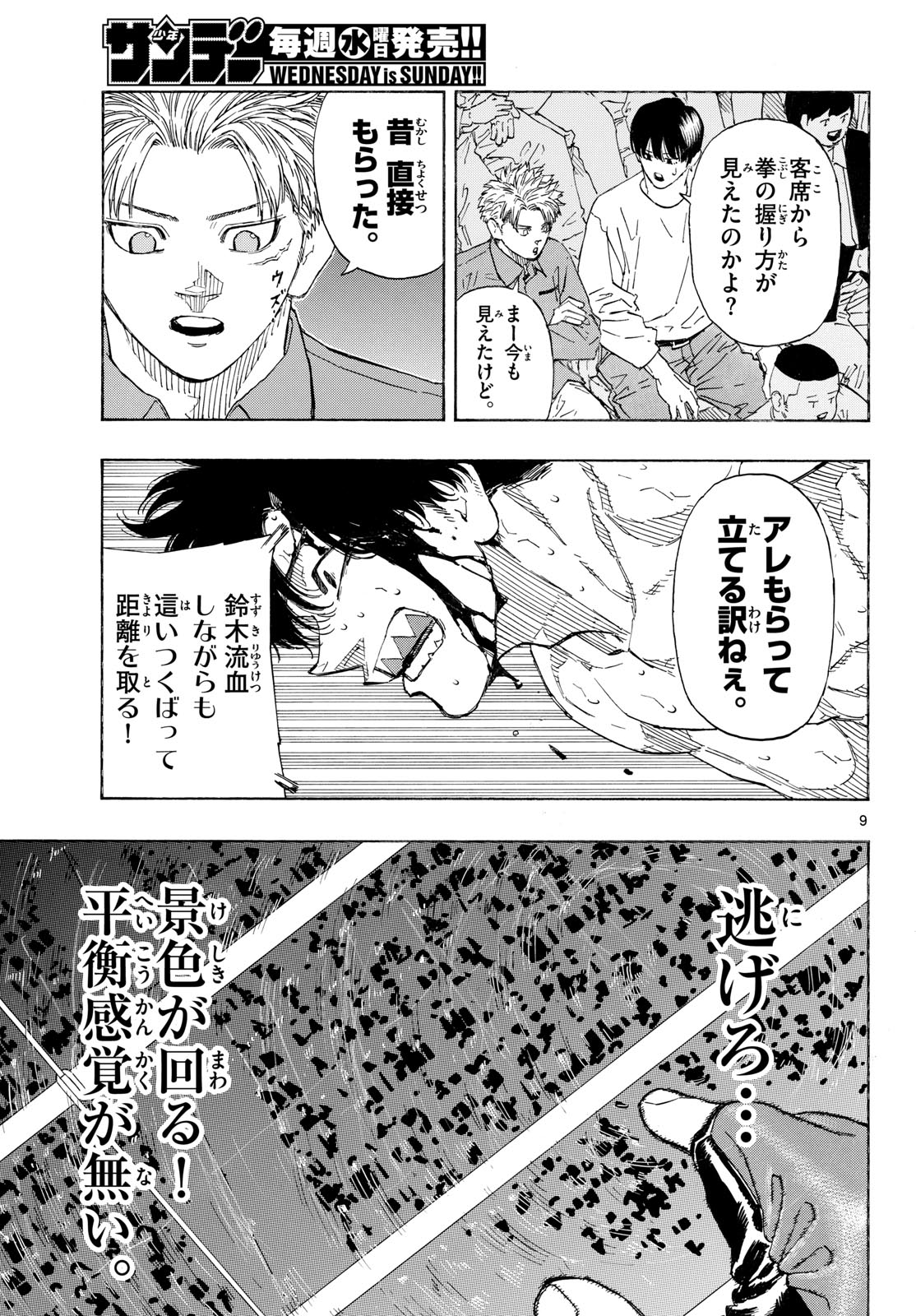 Red Blue Chapter 205 9ページ