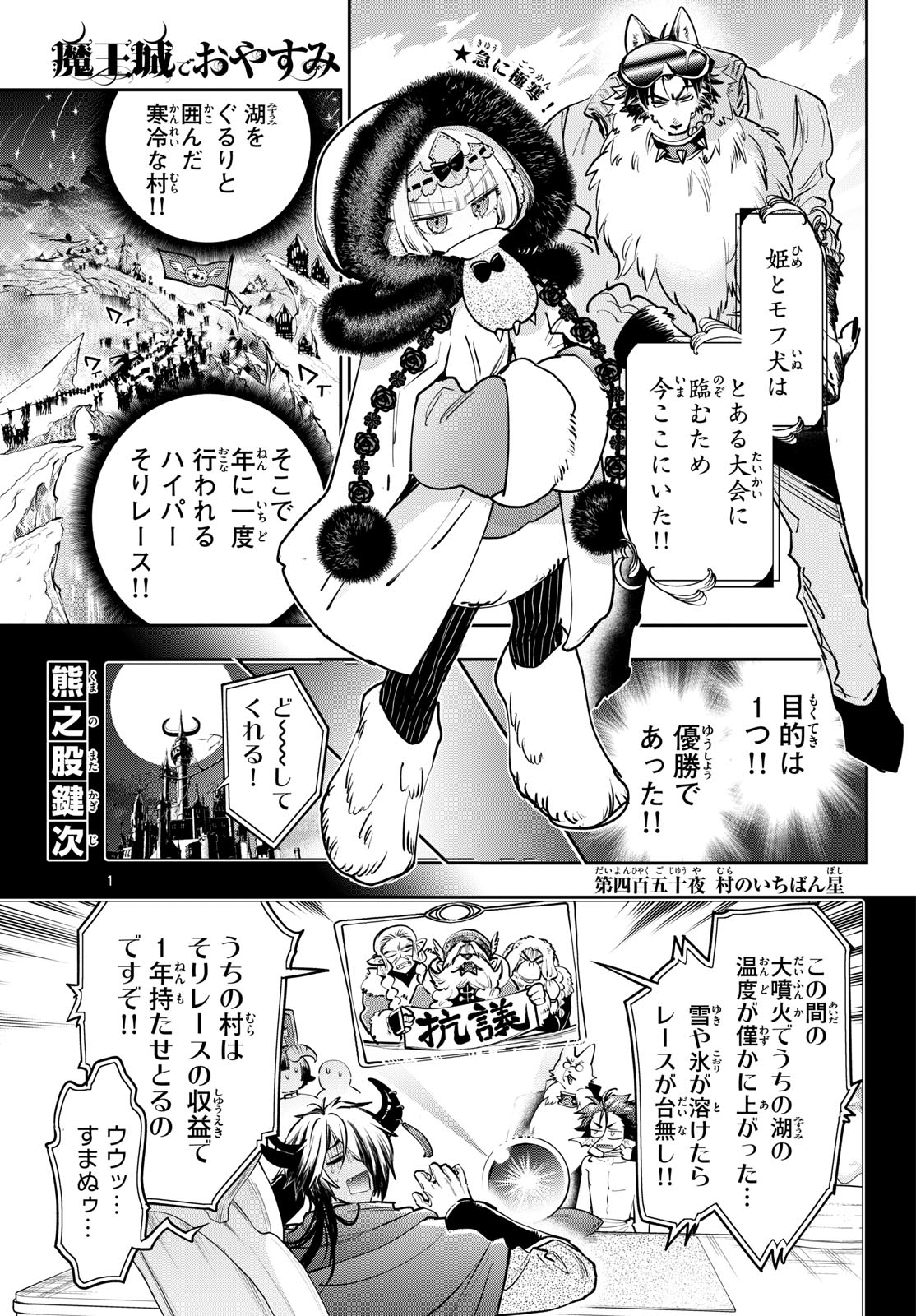 Maoujou de Oyasumi Chapter 450 1ページ